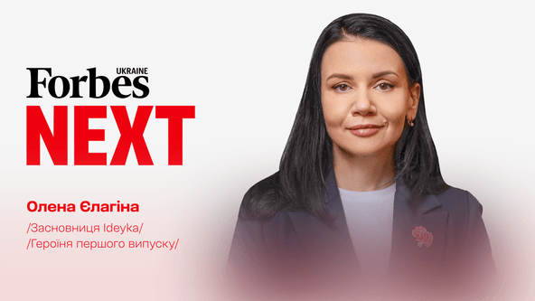 Олена Єлагіна, засновниця Ideyka, героїня 1-го випуску Forbes Next