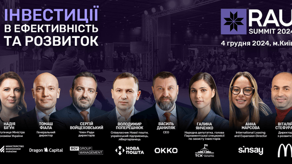RAU Summit 2024: важлива подія для ритейлу та ТРЦ