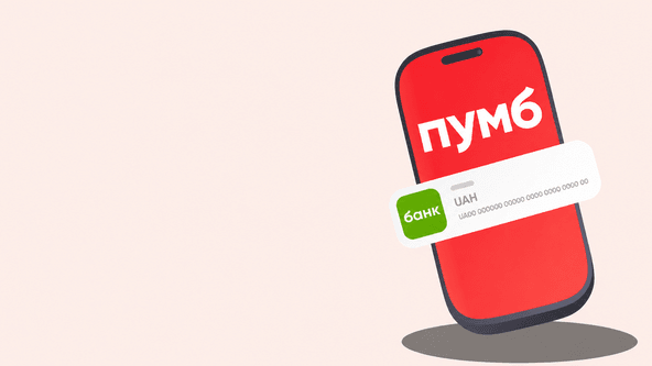 пресс-служба ПУМБ