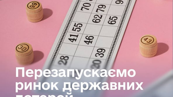 Уряд перезапускає ринок державних лотерей уперше за понад 12 років. Що передбачають нові правила