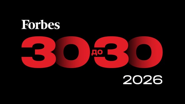 Як подати заявку на участь у списку Forbes Ukraine «30 до 30» 2026 року