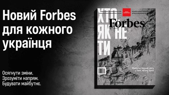 Forbes Ukraine (лютий 2025 — березень 2025)