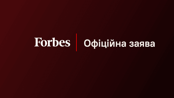 Forbes Украина