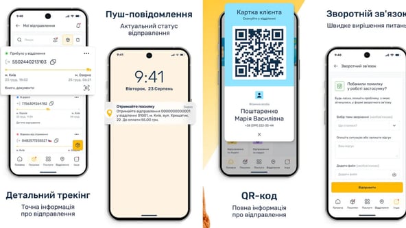 «Укрпошта» запустила бета-версію мобільного застосунку. Що він може