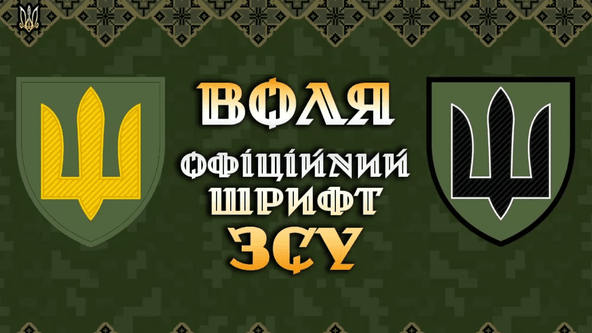В Минкульте анонсировали запуск банка украинских шрифтов на государственном уровне