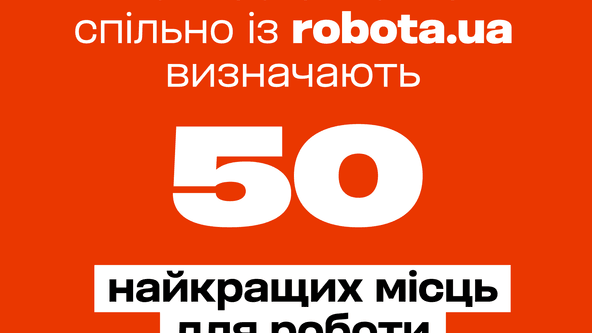 Рейтинг роботодавців 2025: Forbes Ukraine визначає найкращих роботодавців країни. Тут можна заповнити анкету