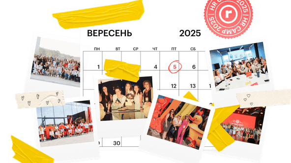 HR CAMP 2025. Фото надано пресслужбою