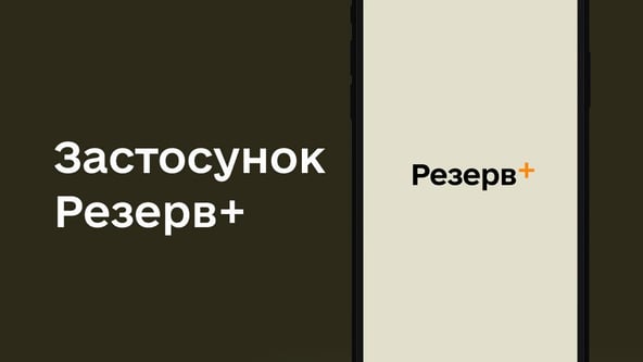 В «Резерв+» произошел технический сбой: приложение временно недоступно