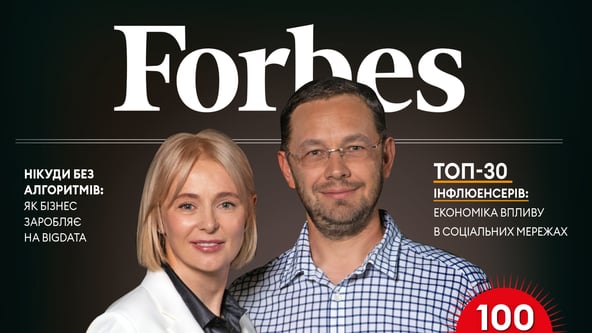 Forbes Украина №4 (октябрь 2020)