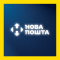 Нова Пошта