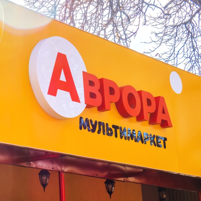 Аврора: новини компанії, інформація про Аврора — Forbes.ua