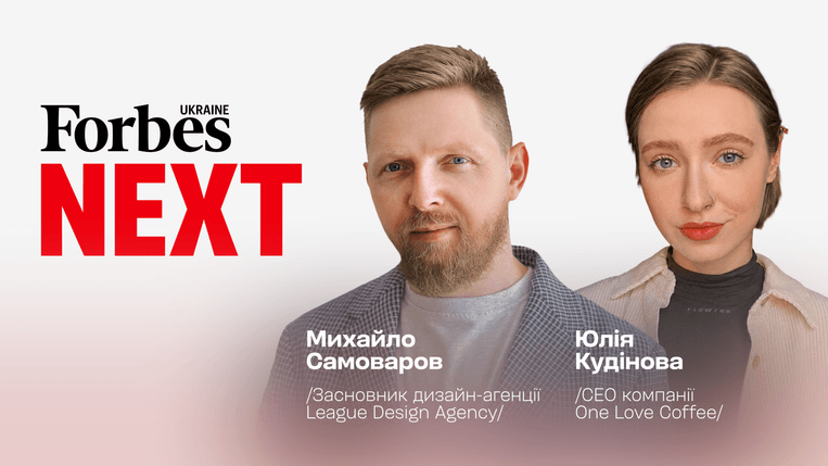 Михайло Самоваров і Юлія Кудінова для Forbes Next