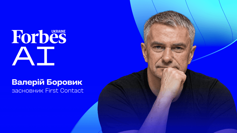 Валерій Боровик, First Contact