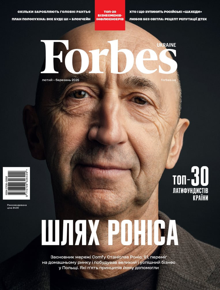 Антон Забєльський, для Forbes Ukraine