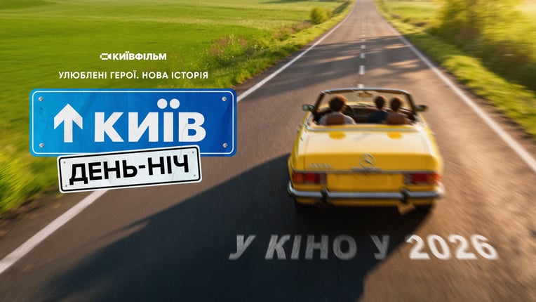 «Київфільм»