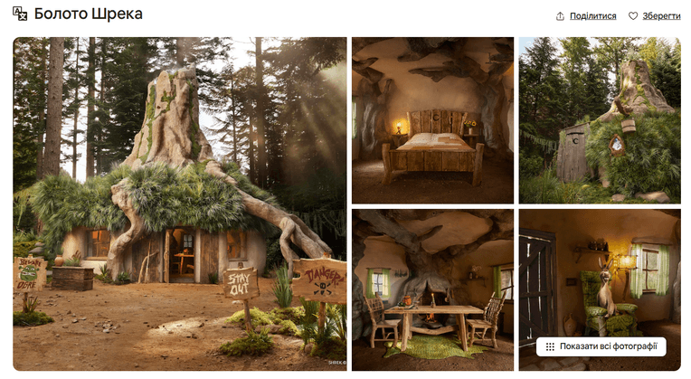 Скриншот с сайта www.airbnb.com.ua