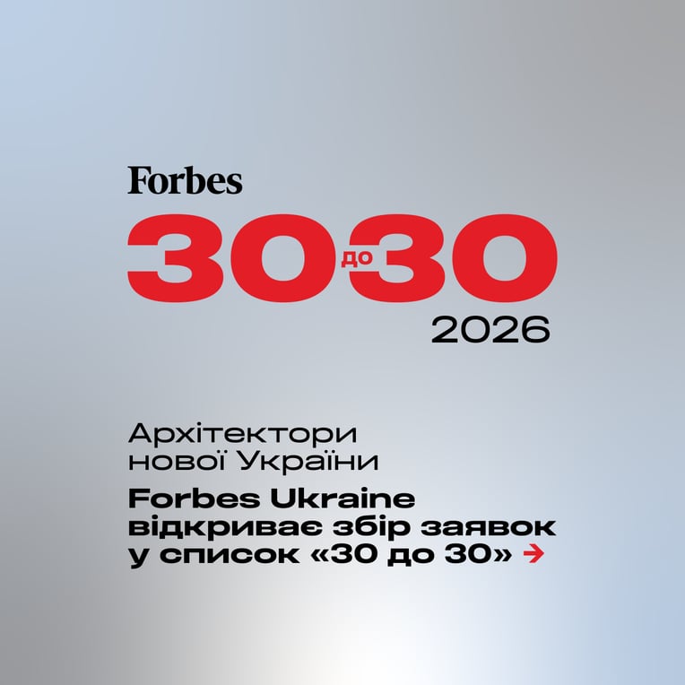 ілюстрація Forbes Ukraine