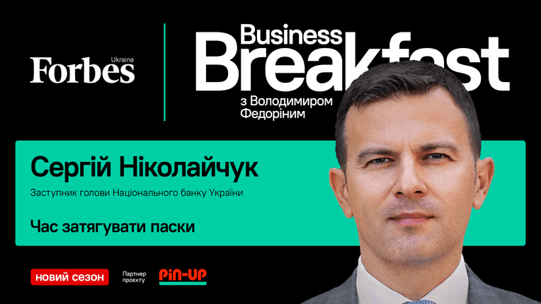 колаж Forbes Ukraine