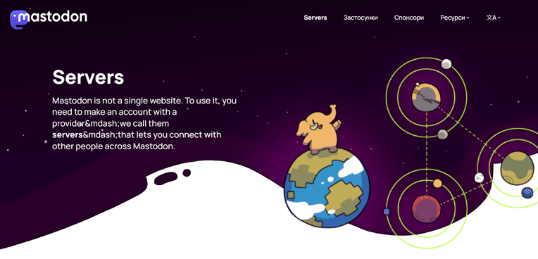 Скриншот из сайта mastodon.org