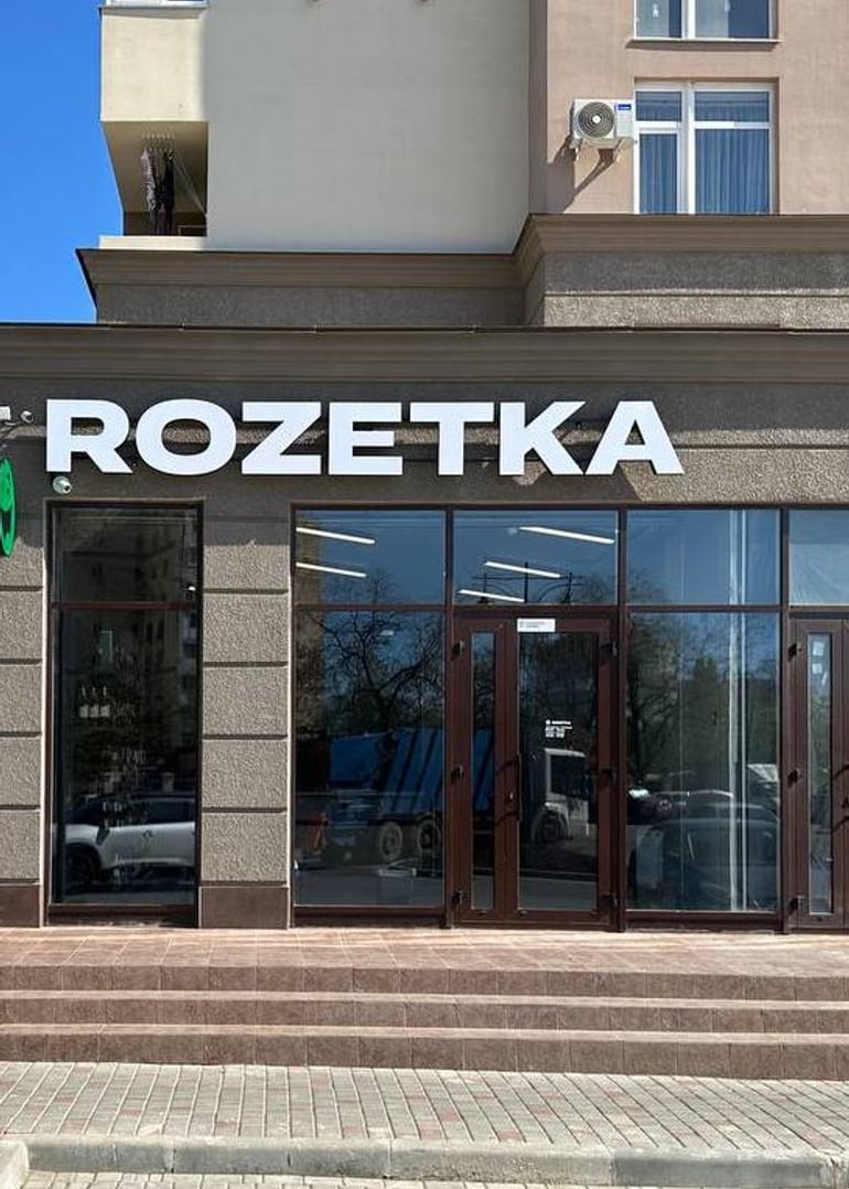 Пресc-служба Rozetka