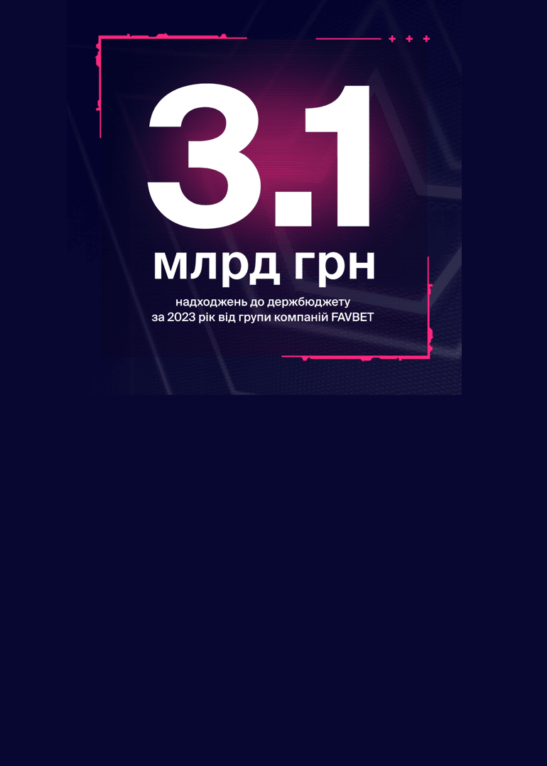 У 2023 році група компаній FAVBET сплатила в Україні 2,7 млрд грн податків, 465,7 млн ліцензійних платежів та збільшила обсяги підтримки армії