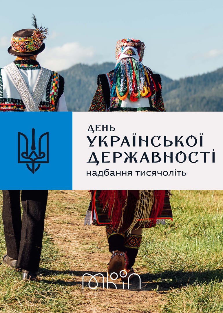 Постер з айдентикою до Дня державності України, розробленою агенцією provid
