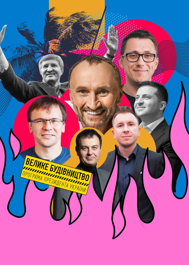 Рінат Ахметов, Максим Литвин, Ігор Гуменний, Данило Гетманцев, Дмитро Запорожець, Володимир Зеленський, Олексій Шевченко. Фото Getty Images/Shutterstock/Grammarly/Олександр Чекменьов/STANLEY HU. Ілюстрація Анна Наконечна