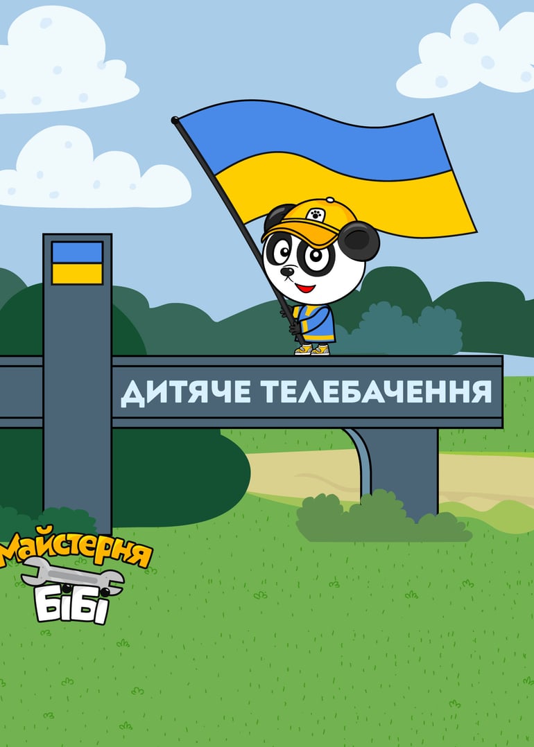 В Україні запустять третій сезон української франшизи мультфільму «Майстерні БіБі»: що це за мультсеріал?