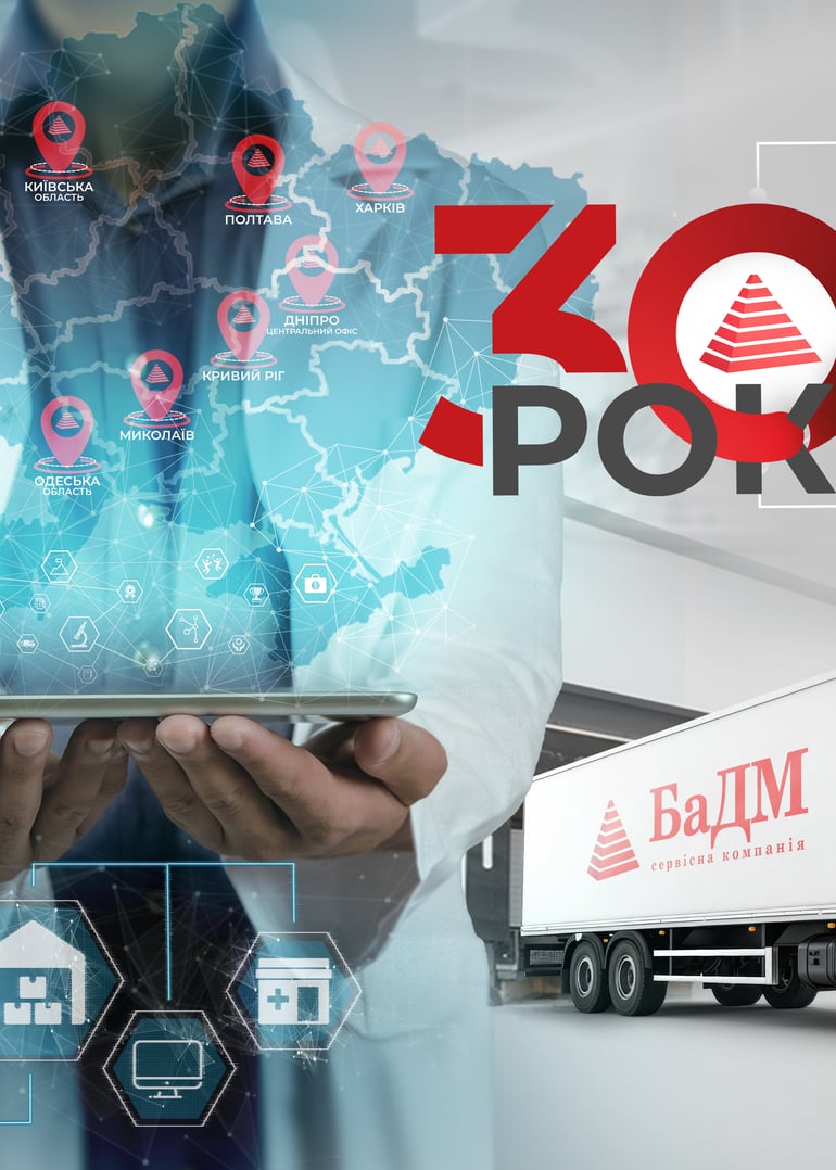 На захисті здоров’я нації: 30-річний досвід компанії «БаДМ»
