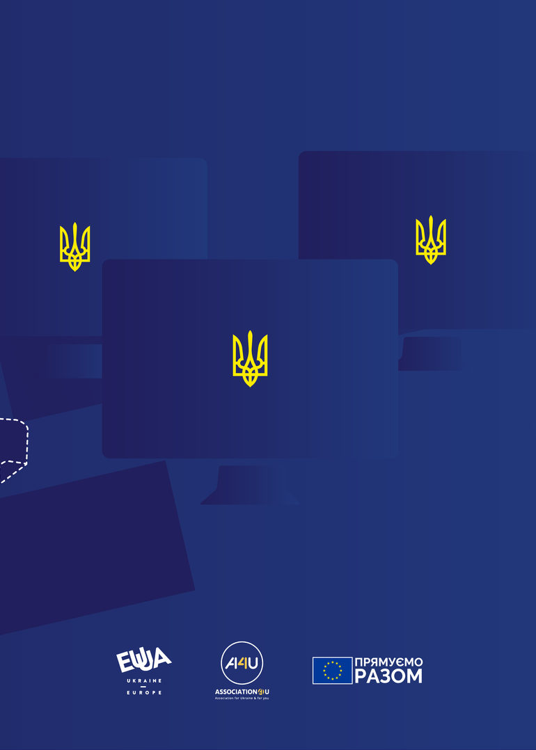 Ефект цифрової синергії. Які перспективи для розвитку IT-сектору та стартап-індустрії відкриває очікуваний вступ України до ЄС