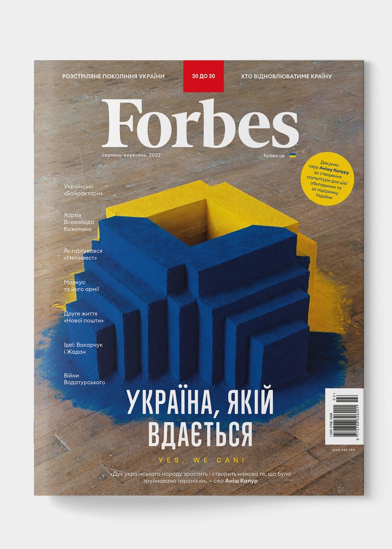 Спеціальний воєнний випуск журналу Forbes Україна