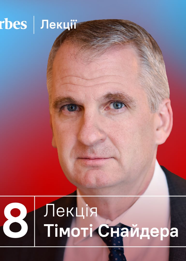 Тімоті Снайдер