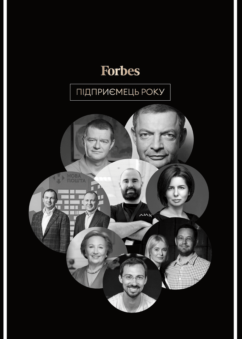 Кто лучший предприниматель Украины в 2021 году? Forbes объявит 10 февраля