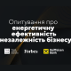 Ваша компанія – частина енергетичного переходу України. Покажіть Forbes свій внесок у трансформацію бізнесу
