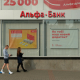 Альфа-Банку в Україні більше не буде. Тепер буде Сенс Банк. Навіщо Фрідман та партнери влаштували ребрендинг і скільки це коштує? /Фото Фото Getty Images