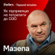 Как предпринимателю не попасть в СИЗО. YouTube-интервью Игоря Мазепы для Forbes (29 февраля, 19:00)