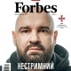 Forbes Україна (жовтень-листопад 2022)