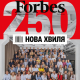 На обкладинці учасники рейтингу NEXT-250 /Антон Забєльський, для Forbes Ukraine