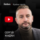 Сергей Жадан : война не закончится с последним выстрелом. Новый эпизод YouTube-проекта «Країна героїв» /Фото Forbes Украина