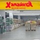 Novus запустив пілотні магазини «Хапайка» у форматі жорстких дискаунтерів у Києві та області /Фото надано пресслужбою