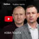 НОВА ПОШТА в Європі, помилки війни, українізація – Климов, Поперешнюк