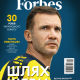 Forbes Україна №12 (липень-серпень 2021) /Forbes