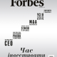 Forbes Украина №17 (январь-февраль 2022) /Forbes