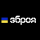 Мінстратегпром використовуватиме бренд української оборонної індустрії «ЗБРОЯ»