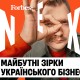 Forbes запускає новий YouTube-проєкт Forbes Next про майбутніх зірок українського бізнесу 