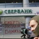 Україна забирає активи російських Сбербанку та Промінвестбанку на $1 млрд. Чому це хороша новина для УЗ та не дуже для Ахметова /Фото УНІАН
