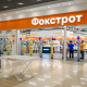 «Фокстрот» за півроку наростив онлайн-продажі на 52%, товарообіг – на 20%
