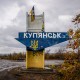Армія Росії – за 5 км. Куп’янськ – великий логістичний хаб на сході Харківської області. Чи реально його втримати? /Фото Getty Images