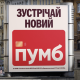 Наздогнати mono і ПриватБанк. ПУМБ зробив перший ребрендинг за 12 років. Як розроблялася і скільки могла коштувати айдентика від banda /Фото скриншот YouTube-ролика ПУМБ
