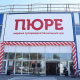 «Пюре» стає більше. «Таврія В» посилює позиції у категорії «жорстких дискаунтерів» в Одеській області /Фото надано пресслужбою